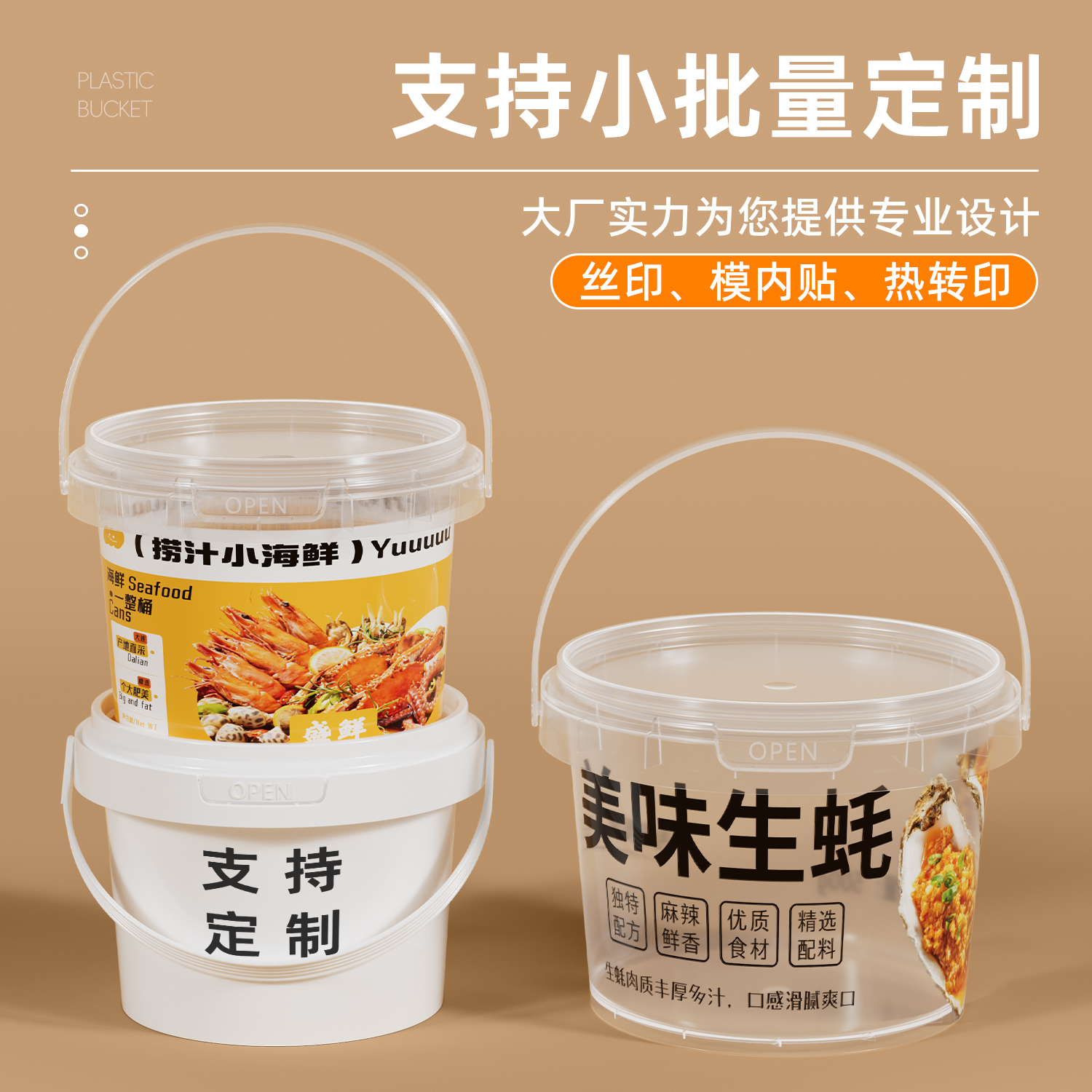 苏州海鲜桶